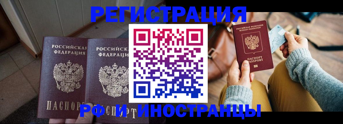 временная регистрация купить в Гурьевске